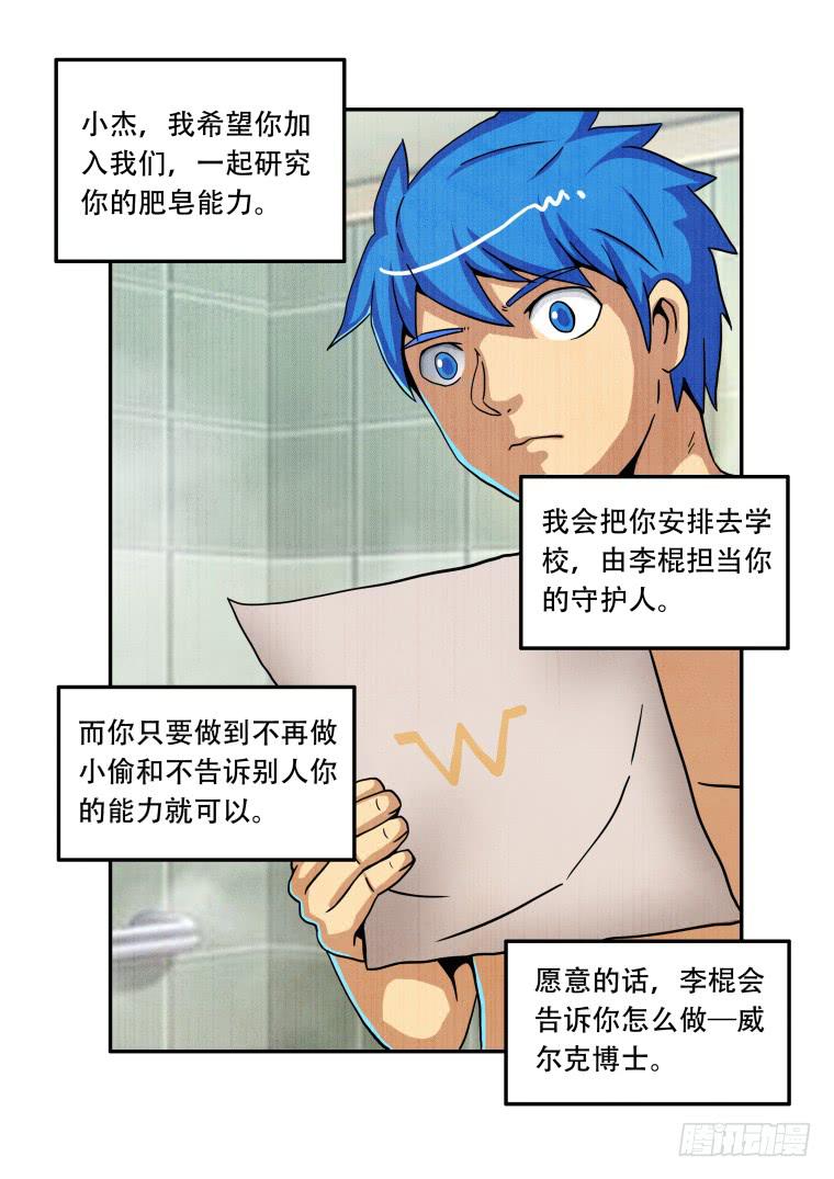 《肥皂侠》8肥皂侠诞生 第4页