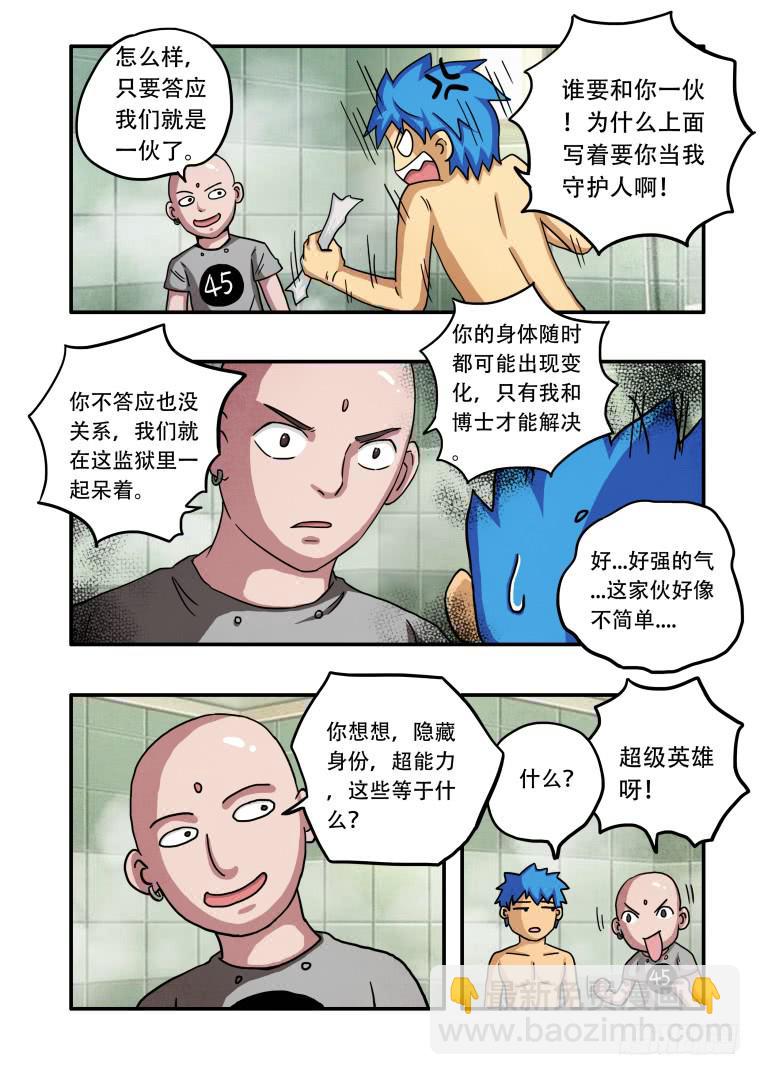 《肥皂侠》8肥皂侠诞生 第5页