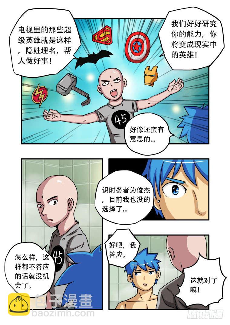 《肥皂侠》8肥皂侠诞生 第6页