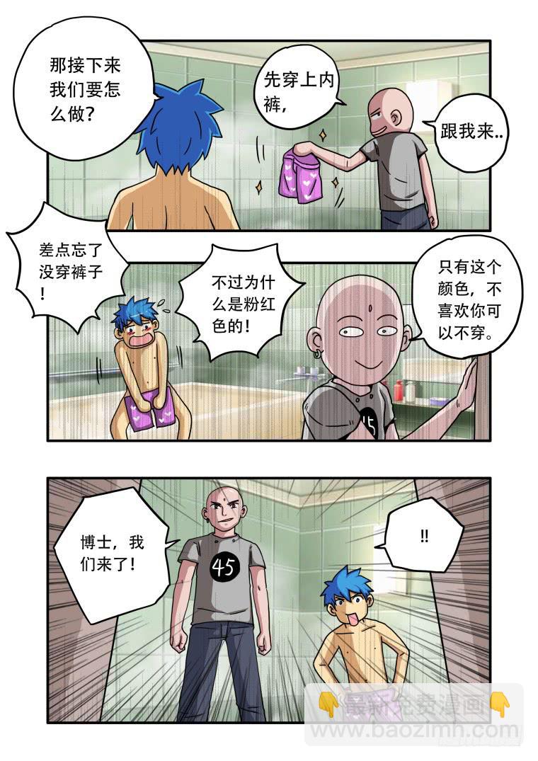 《肥皂侠》8肥皂侠诞生 第7页