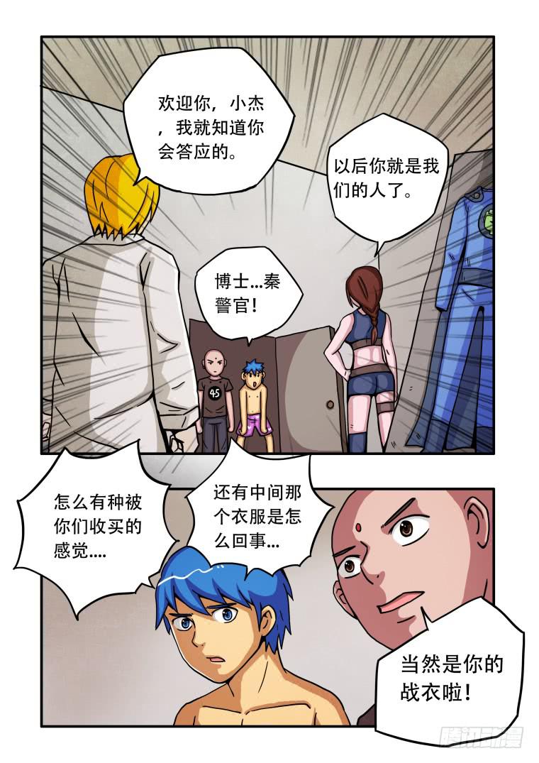 《肥皂侠》8肥皂侠诞生 第8页