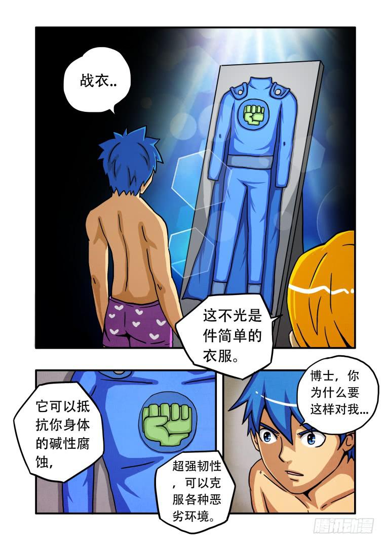 《肥皂侠》8肥皂侠诞生 第9页