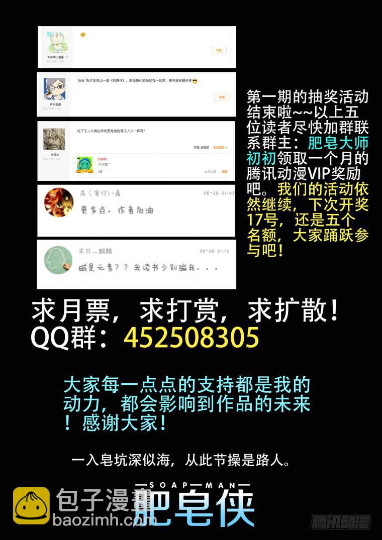 《肥皂侠》6肥皂连环炮 第10页