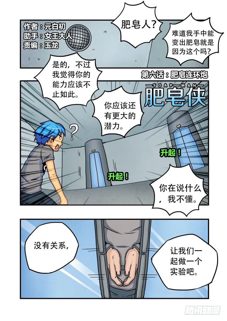 《肥皂侠》6肥皂连环炮 第1页