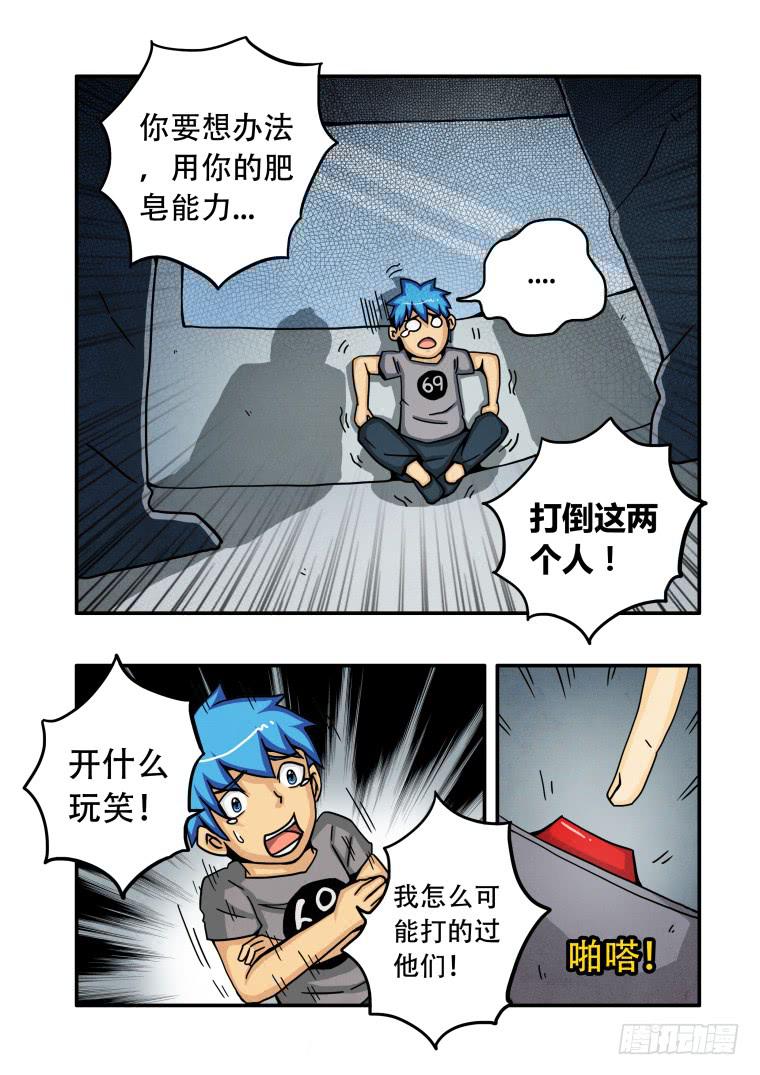 《肥皂侠》6肥皂连环炮 第3页