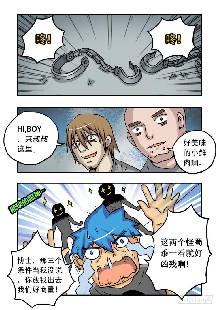 《肥皂侠》6肥皂连环炮 第4页