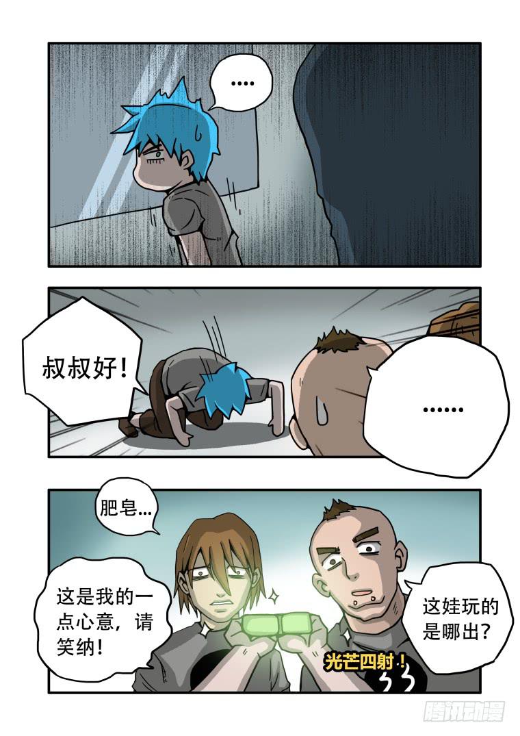 《肥皂侠》6肥皂连环炮 第5页