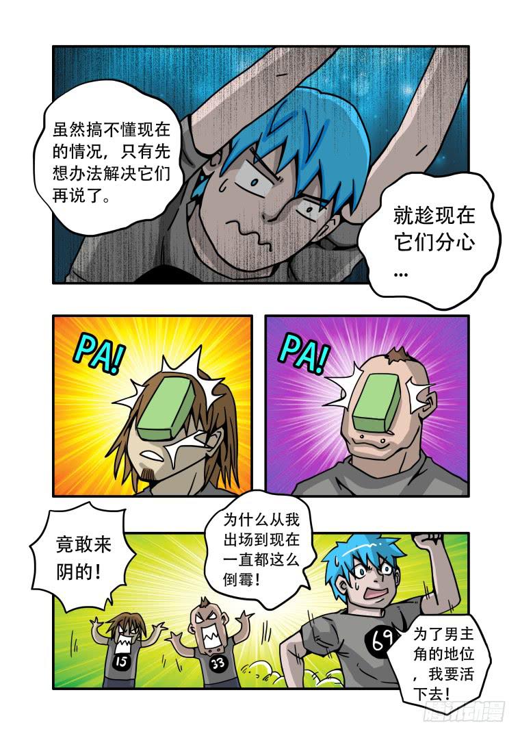 《肥皂侠》6肥皂连环炮 第6页