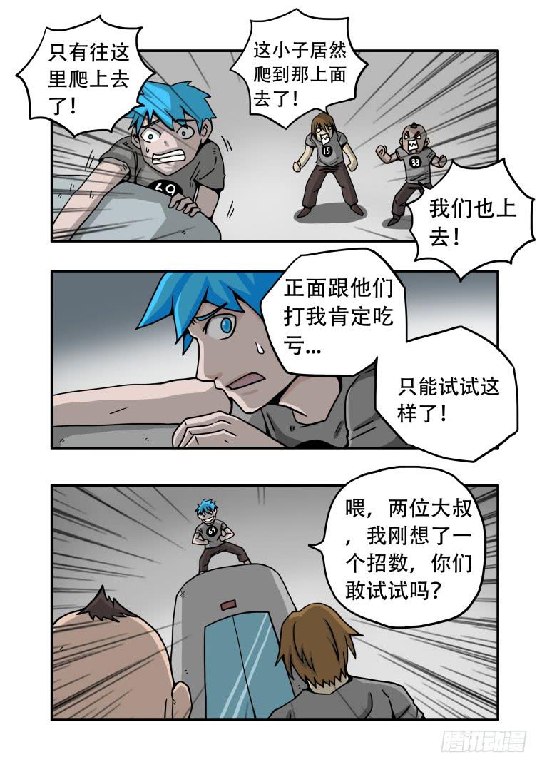 《肥皂侠》6肥皂连环炮 第7页