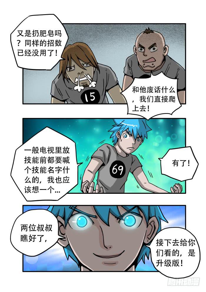 《肥皂侠》6肥皂连环炮 第8页