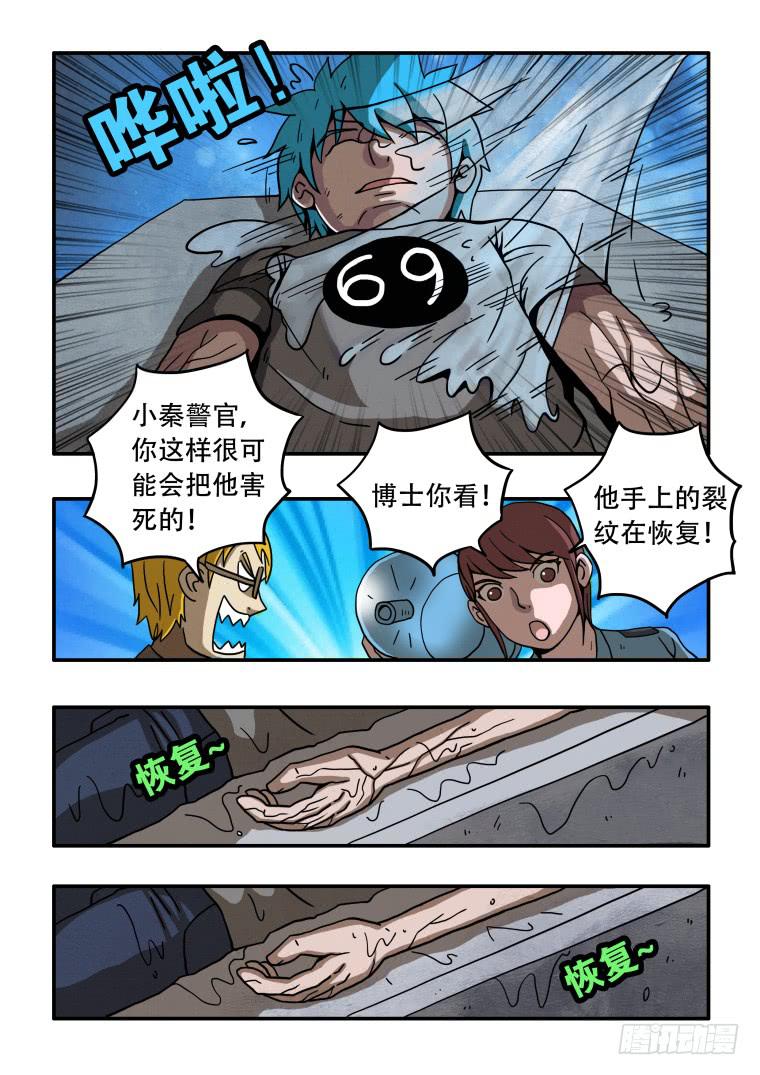 《肥皂侠》7副作用 第10页