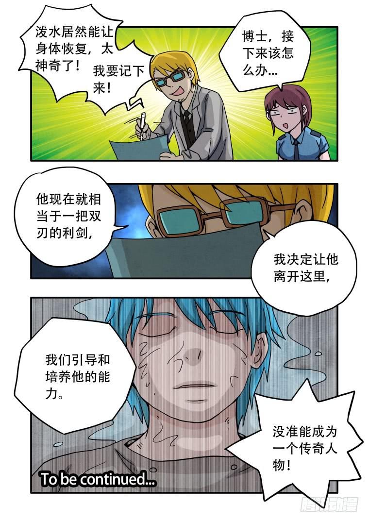 《肥皂侠》7副作用 第11页