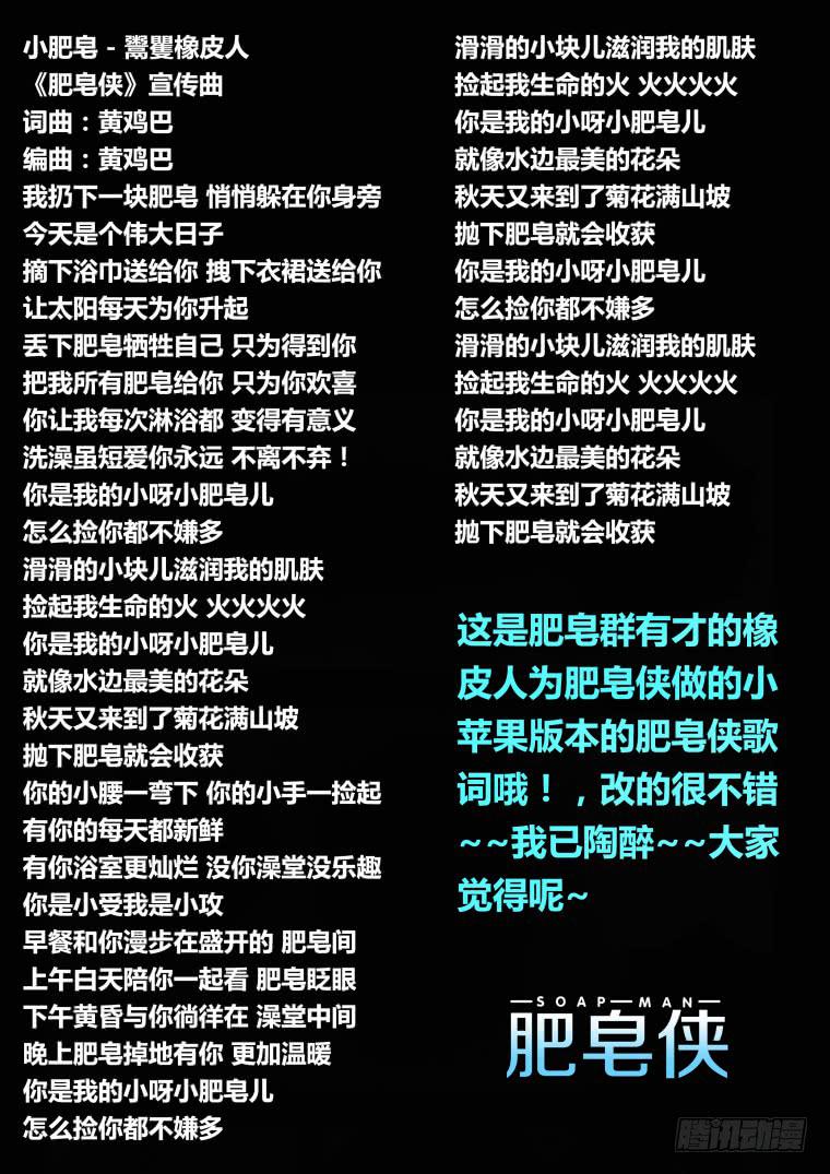《肥皂侠》7副作用 第12页