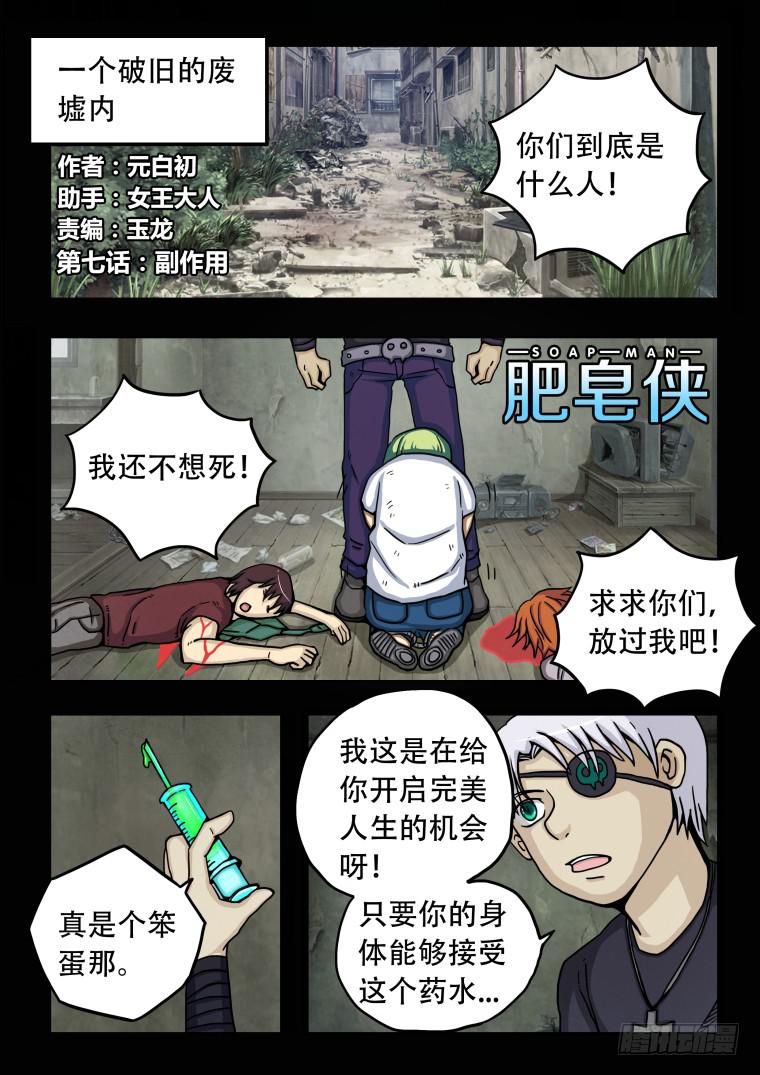 《肥皂侠》7副作用 第1页