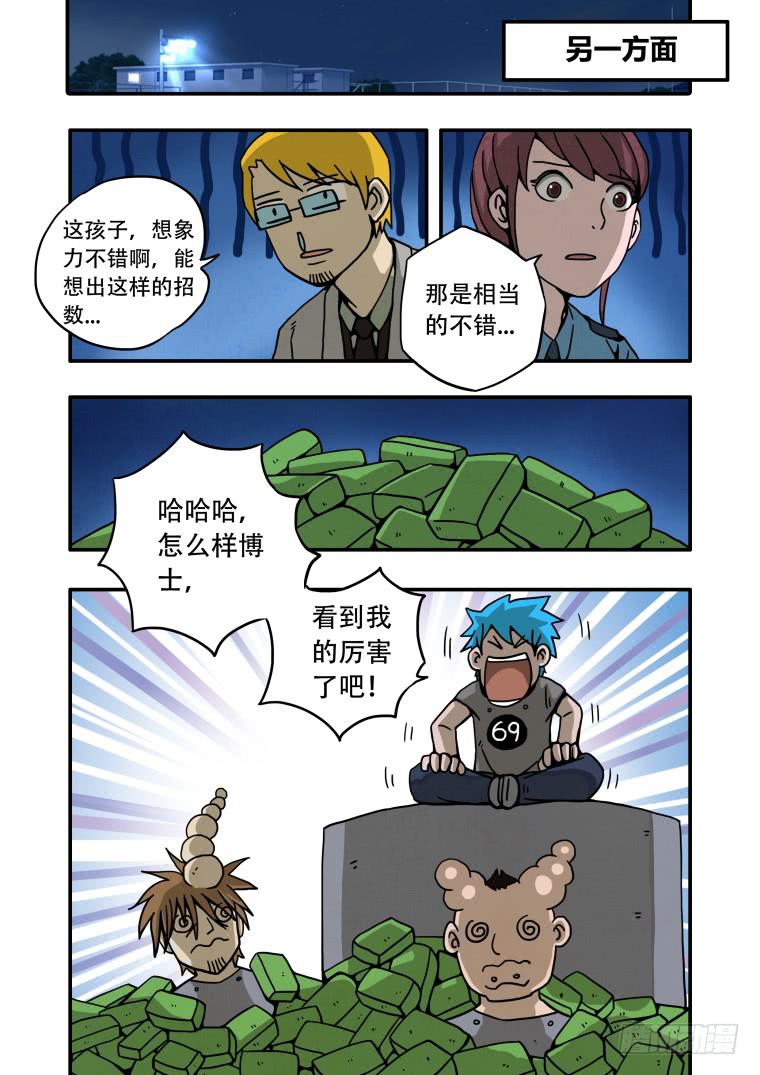 《肥皂侠》7副作用 第5页