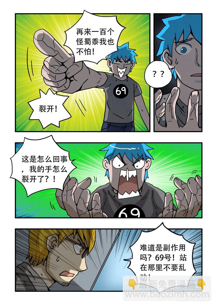 《肥皂侠》7副作用 第6页