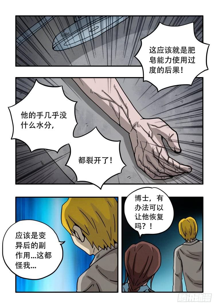 《肥皂侠》7副作用 第8页