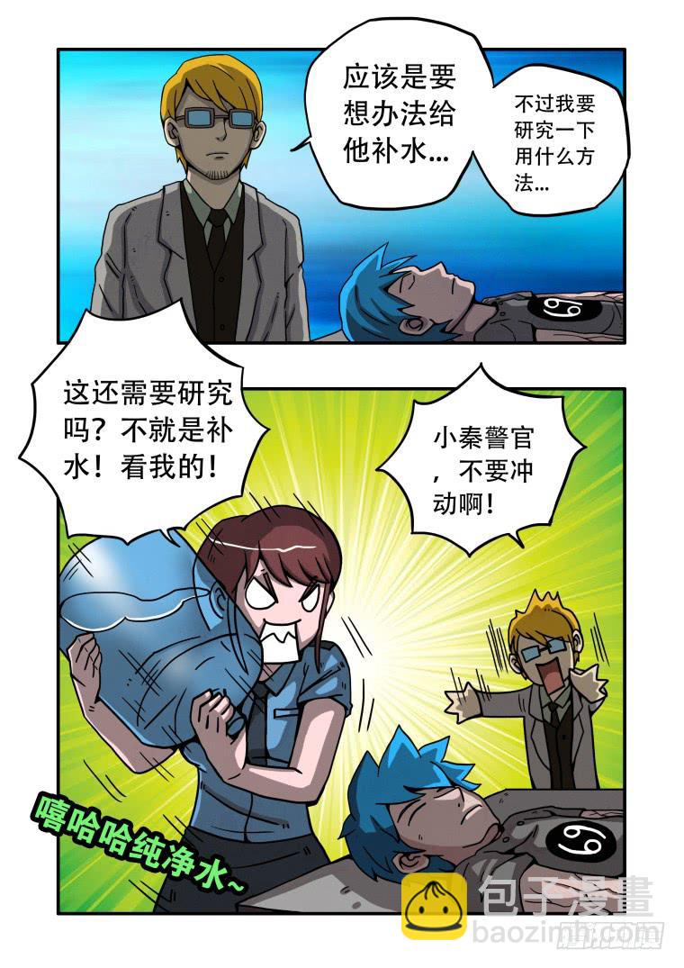 《肥皂侠》7副作用 第9页