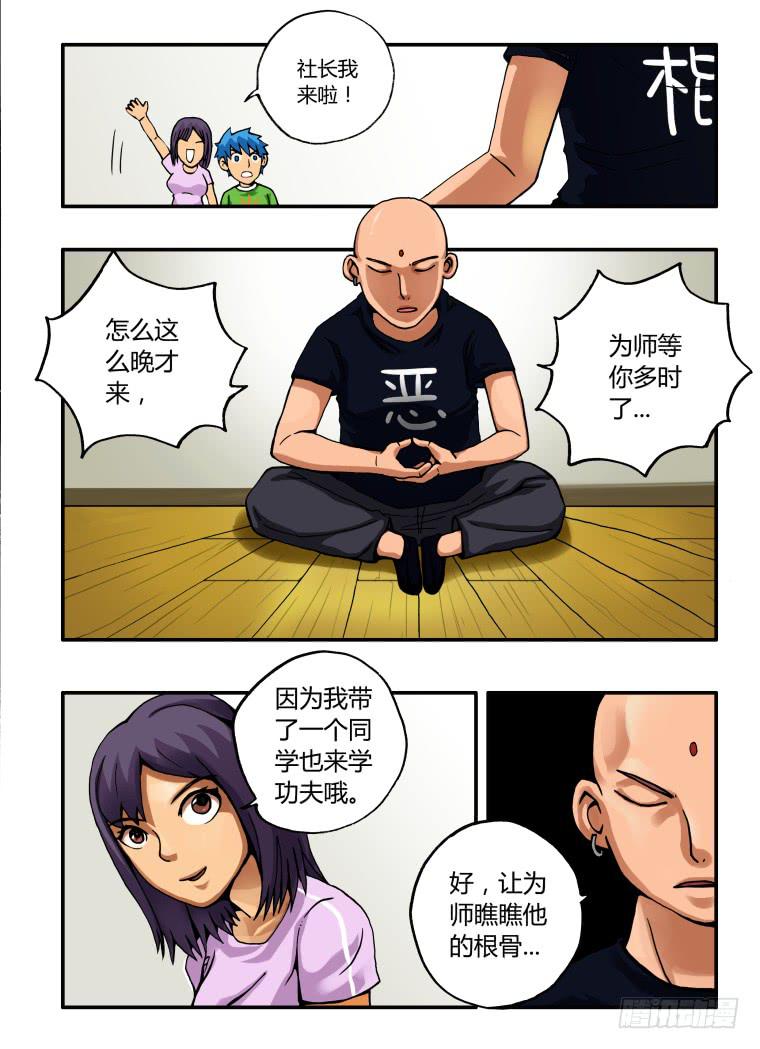 《肥皂侠》10内裤飞刀 第2页