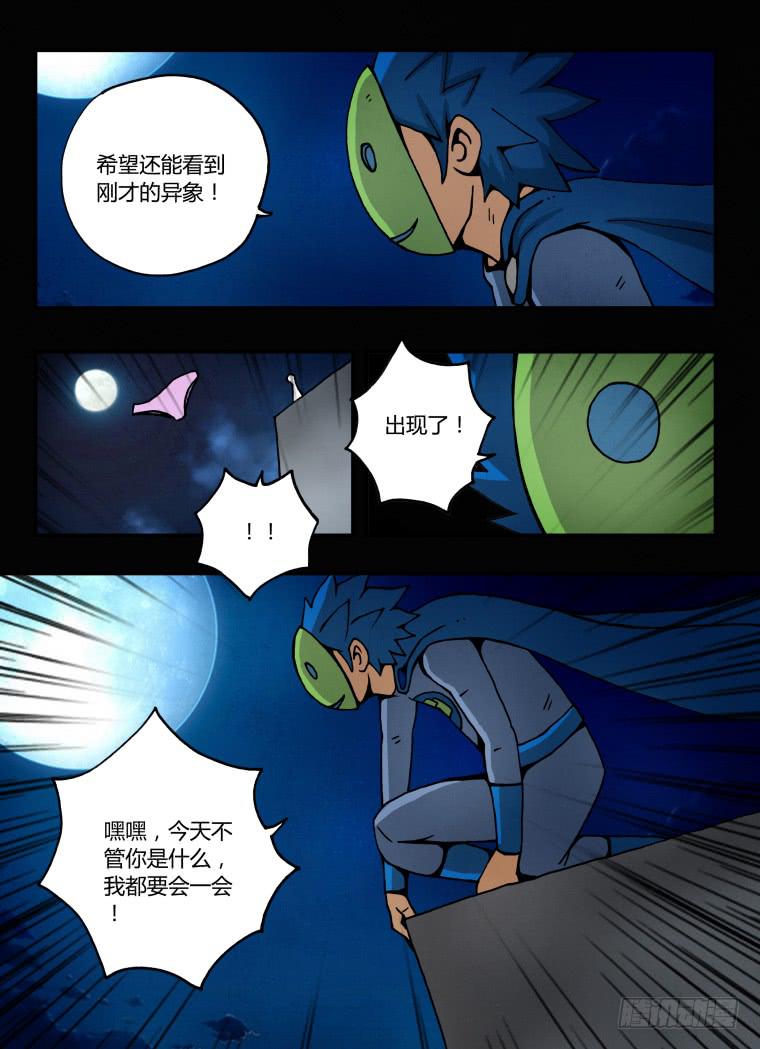 《肥皂侠》10内裤飞刀 第6页