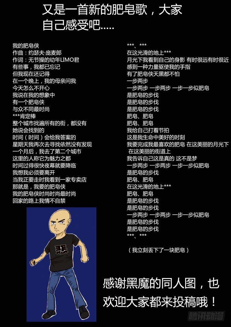 《肥皂侠》12艾德的计划 第10页