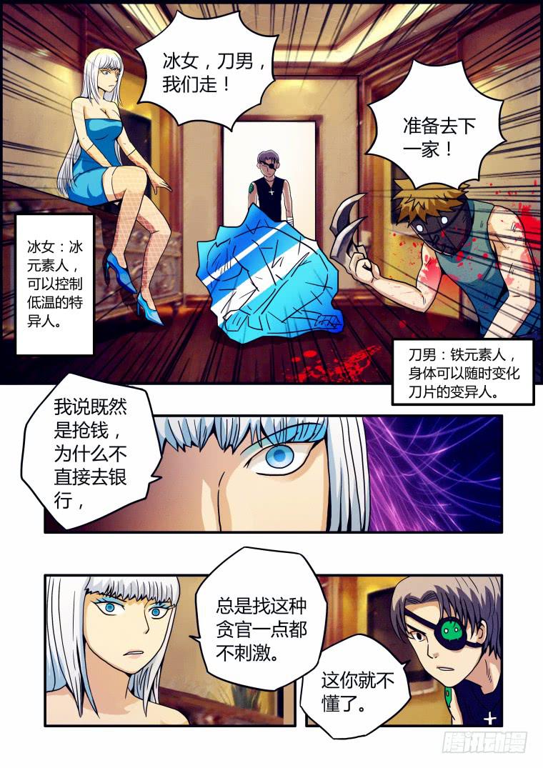 《肥皂侠》12艾德的计划 第2页