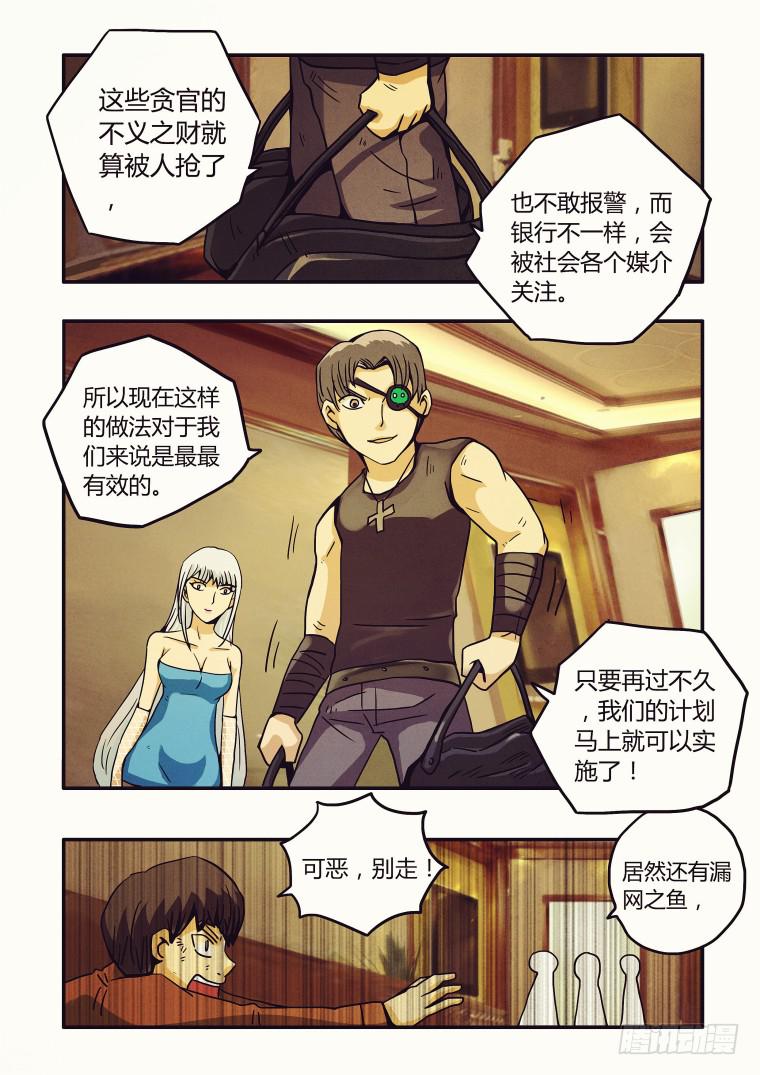 《肥皂侠》12艾德的计划 第3页