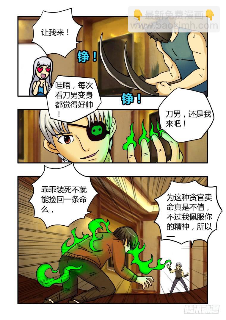 《肥皂侠》12艾德的计划 第4页