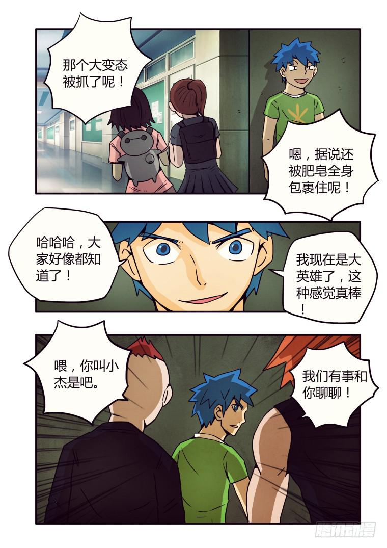 《肥皂侠》12艾德的计划 第6页