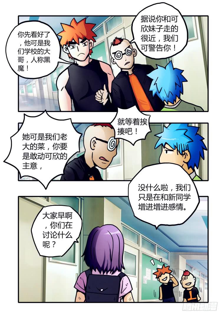 《肥皂侠》12艾德的计划 第7页
