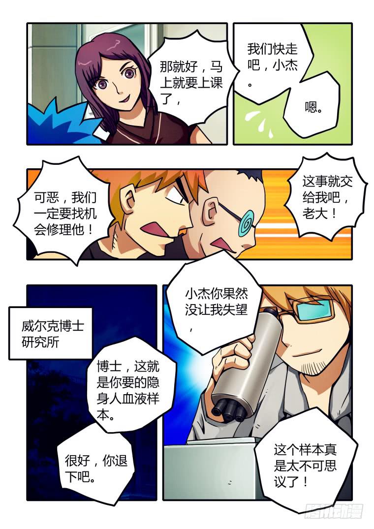 《肥皂侠》12艾德的计划 第8页