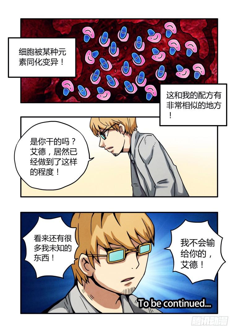 《肥皂侠》12艾德的计划 第9页