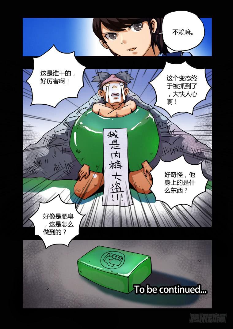《肥皂侠》11元素人 第10页