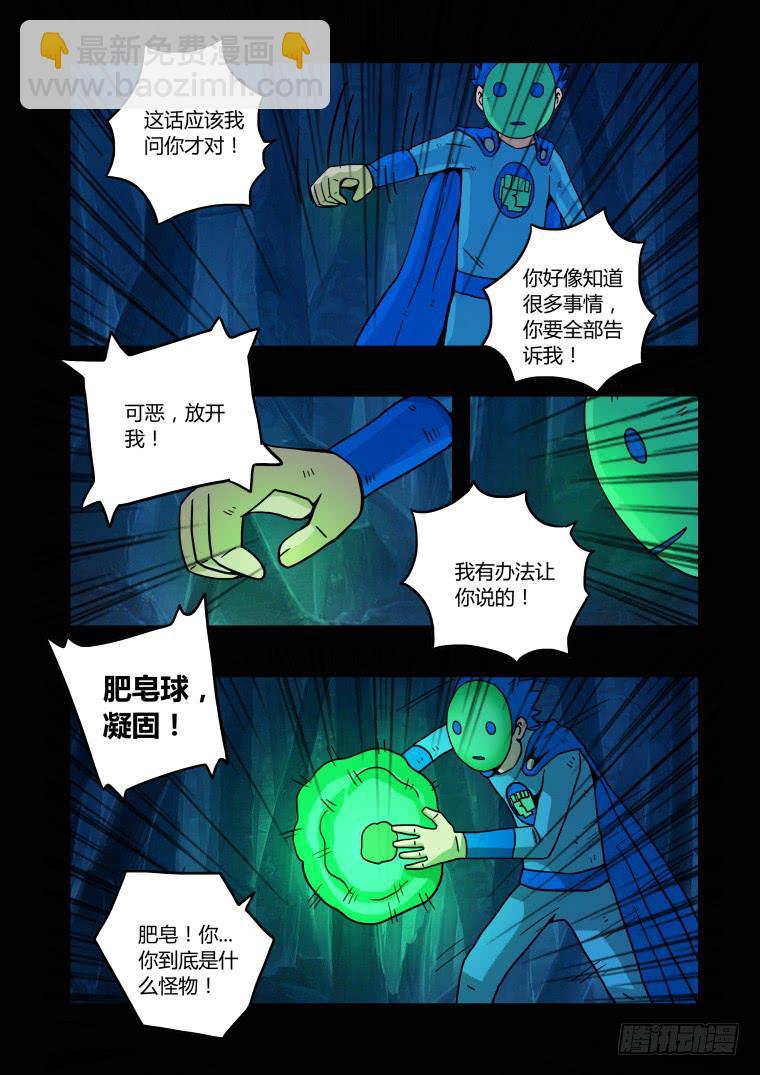 《肥皂侠》11元素人 第4页