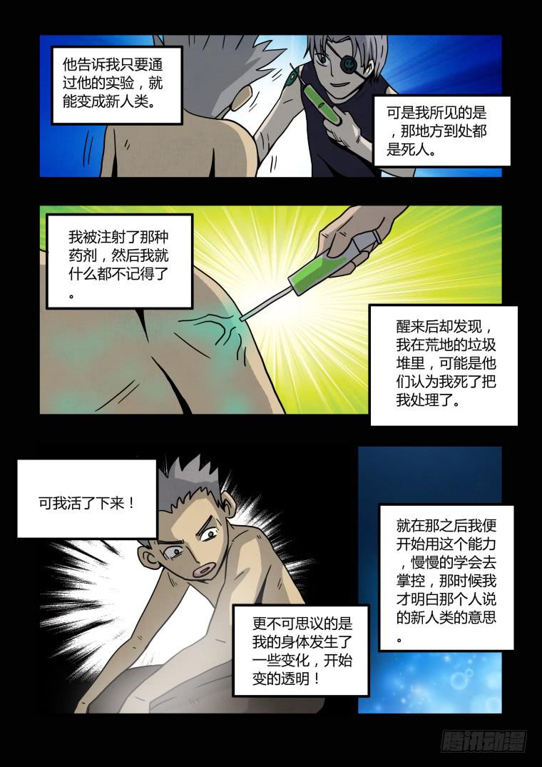 《肥皂侠》11元素人 第7页