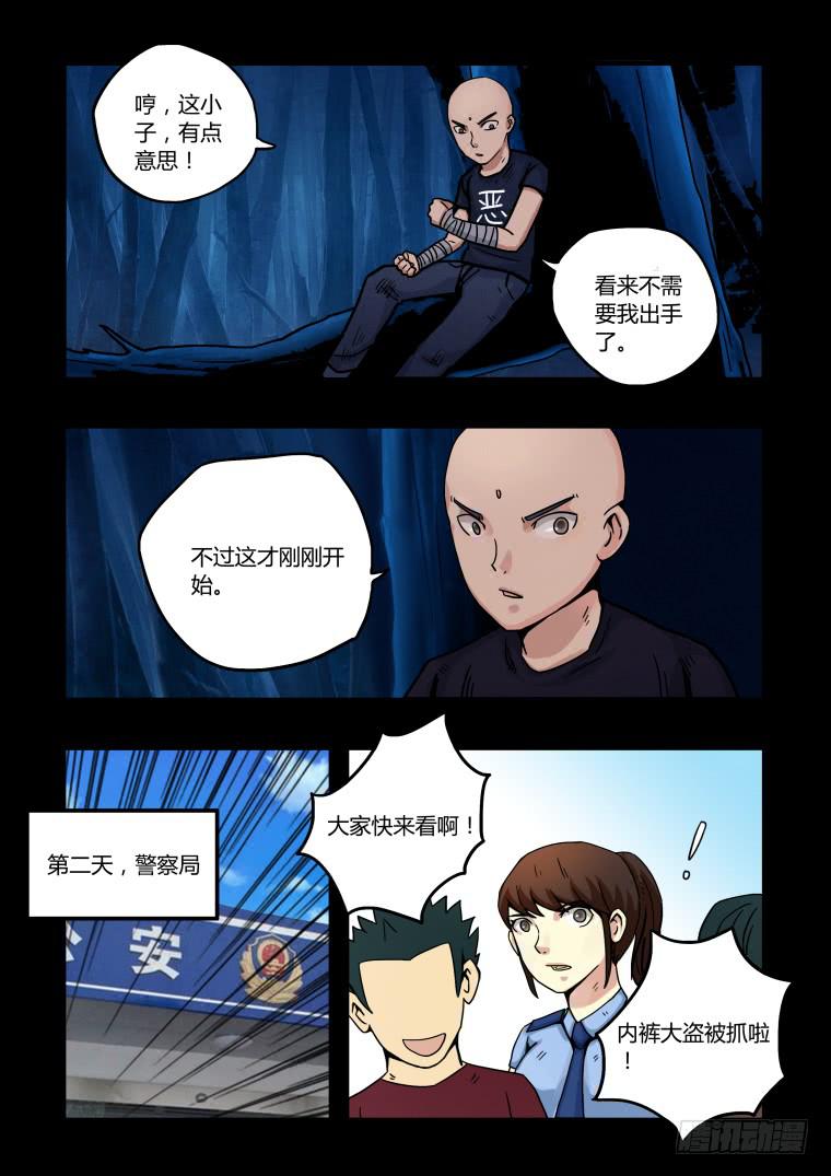 《肥皂侠》11元素人 第9页