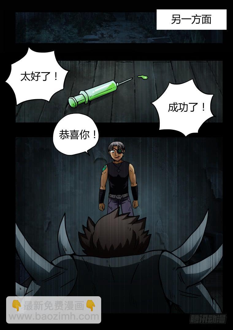 《肥皂侠》9会飞的内裤 第10页