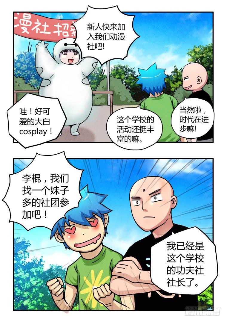 《肥皂侠》9会飞的内裤 第2页
