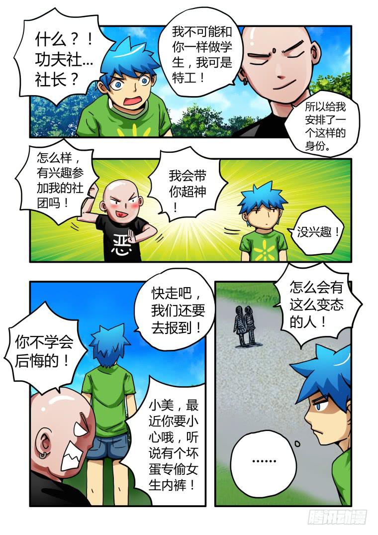 《肥皂侠》9会飞的内裤 第3页
