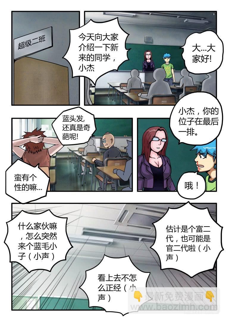 《肥皂侠》9会飞的内裤 第4页