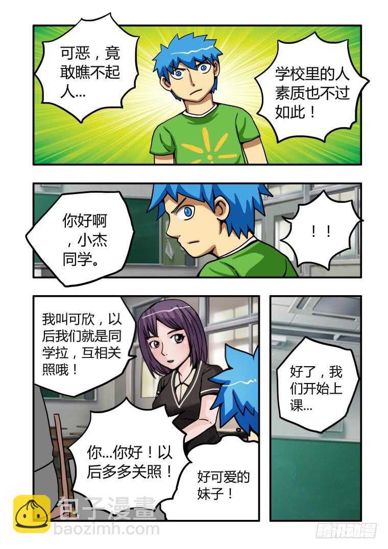 《肥皂侠》9会飞的内裤 第5页