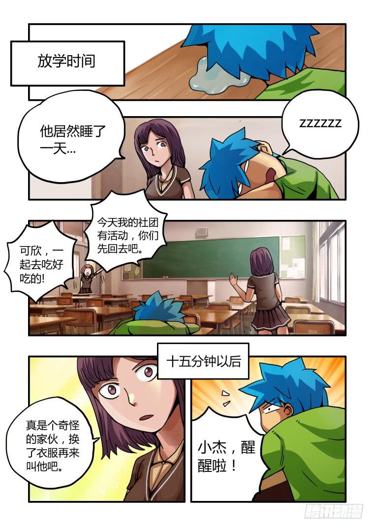 《肥皂侠》9会飞的内裤 第6页