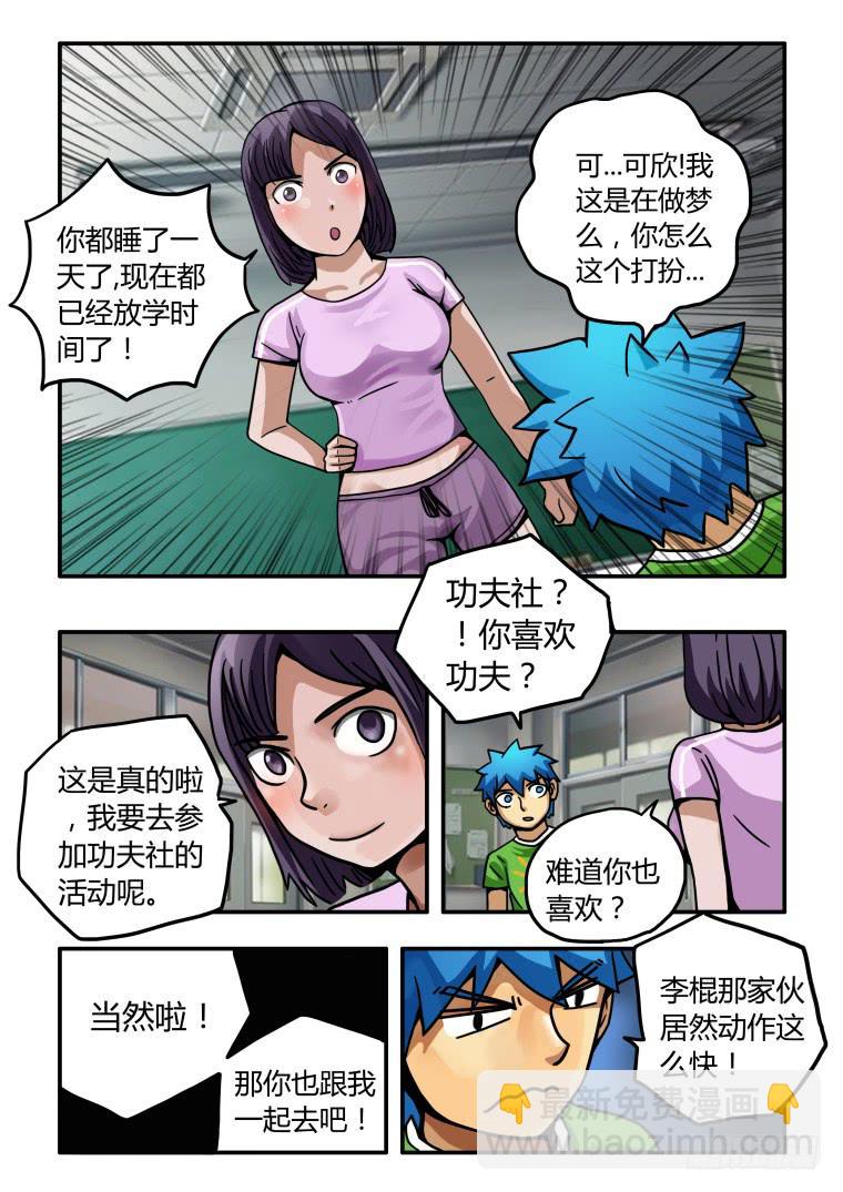 《肥皂侠》9会飞的内裤 第7页
