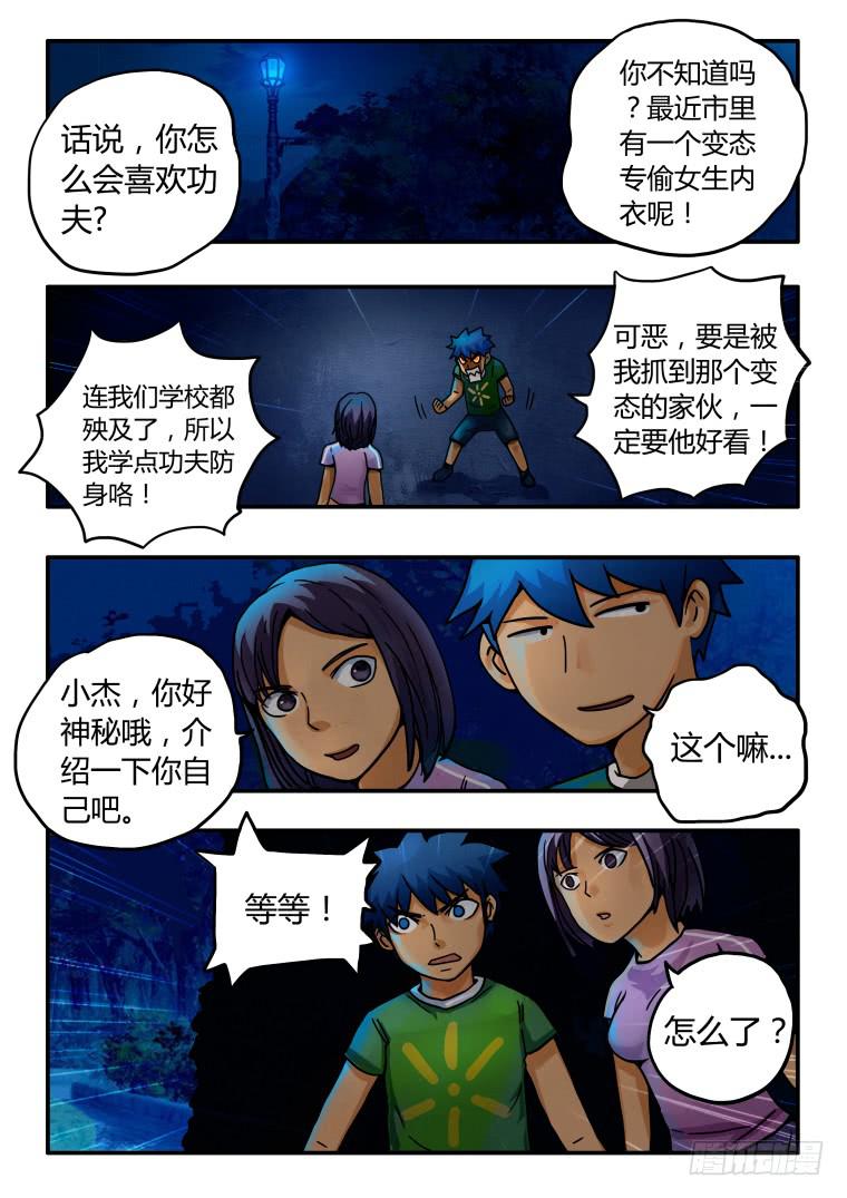 《肥皂侠》9会飞的内裤 第8页