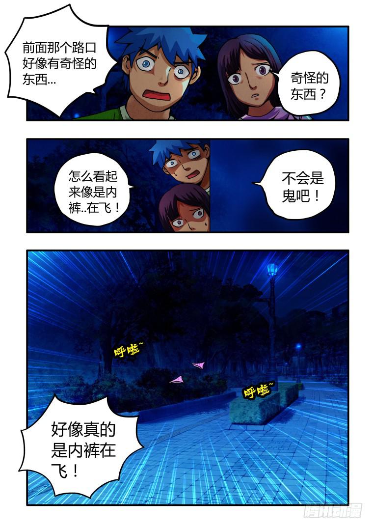 《肥皂侠》9会飞的内裤 第9页