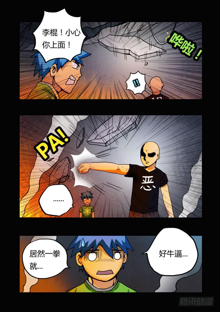 《肥皂侠》14冰之女王 第3页
