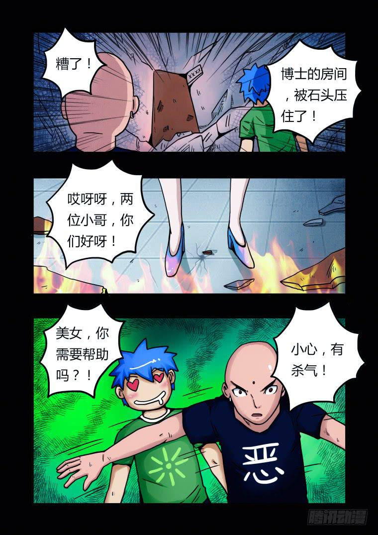 《肥皂侠》14冰之女王 第4页