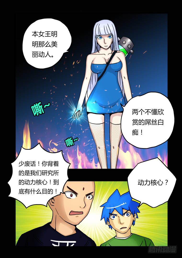 《肥皂侠》14冰之女王 第5页