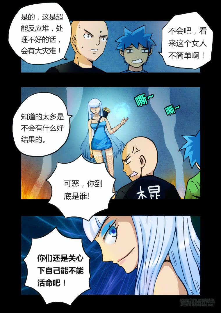 《肥皂侠》14冰之女王 第6页