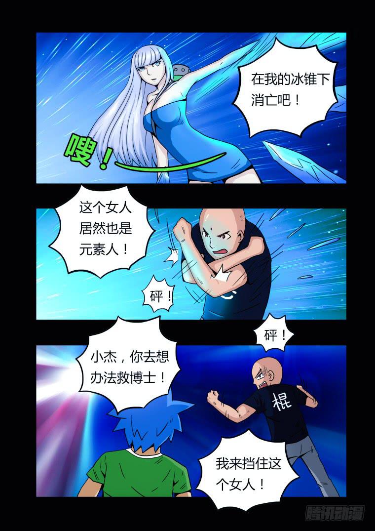 《肥皂侠》14冰之女王 第7页
